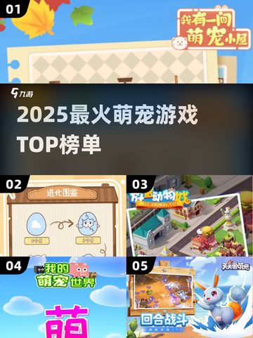 🐾2025最火萌宠游戏TOP榜！🔥截图1