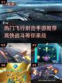 🔥2024最受欢迎飞行射击手游推荐✈