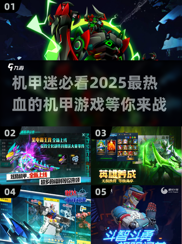 🔥2025必玩机甲对战游戏🔥单挑下载清单来啦！截图1