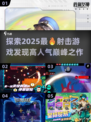 🔥2025最🔥射击游戏推荐💥高人气不容错过！🎮