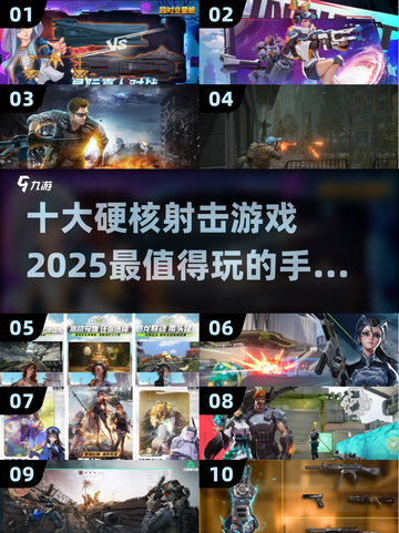 🔥2025最硬核射击手游排行榜💥玩家必玩TOP10🎉截图1