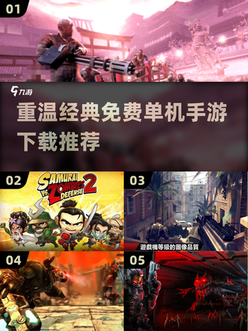 🔥2013经典单机手游合集免费玩， nostalgia满满！🎮截图1