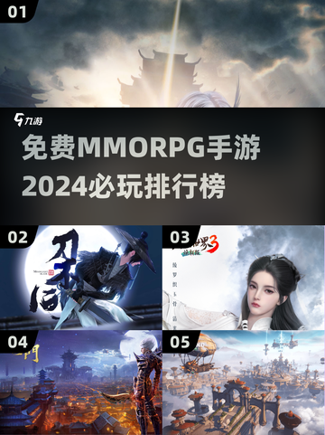🔥2024必玩免费MMORPG手游排行榜✨截图1