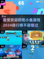 2024必玩🔥吃小鱼游戏排行榜🐟