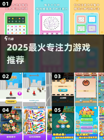 🔥2025最火专注力游戏大揭秘！🧠截图1
