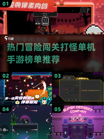 🔥2025最热门冒险闯关手游🔥单机打怪超爽榜单🎉截图1