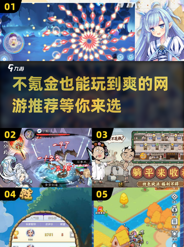 不氪金也能玩爆！2025超火网游推荐🔥🎮截图1