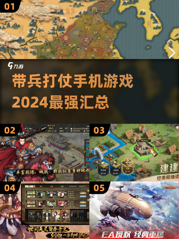 🔥2024必玩！带兵打仗手机游戏合集💥截图1