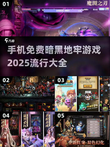 暗黑地牢手机游戏🔥2025最流行🔥免费玩截图1