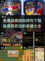 🔥战棋游戏神作免费下载，2025最受欢迎手游大全！🎮