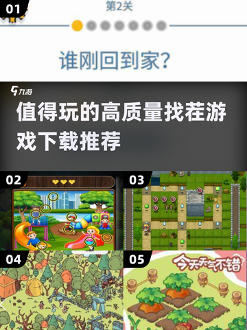🔍2025最🔥找茬游戏推荐，高质量下载全攻略！截图1