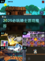 🔥2025必玩骑士游戏推荐🎮
