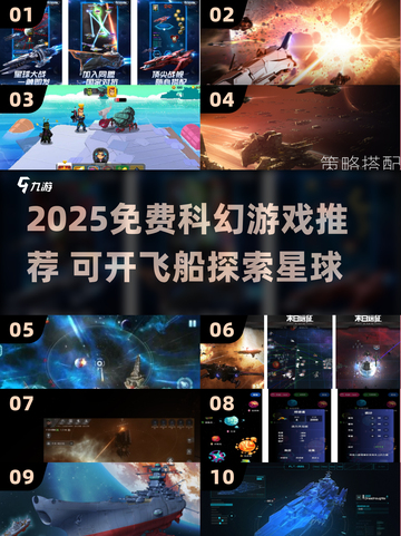 🚀免费科幻游戏推荐！2025最火飞船探险游戏大揭秘✨截图1