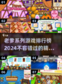 💥2024必玩老爹系列游戏🔥排行榜TOP几款不容错过！🎮