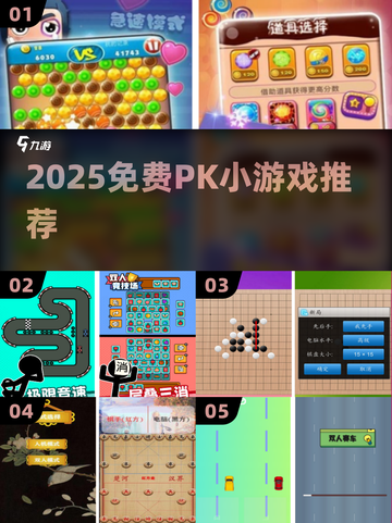 🔥2025免费PK小游戏入口曝光！🎮截图1