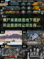 丧尸来袭！🔥地下庇护所建造游戏推荐좀