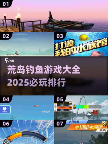 🌟2025必玩🔥荒岛钓鱼游戏排行榜✅截图1