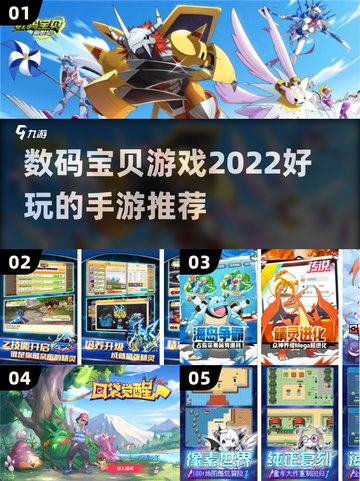 🔥2022超好玩的数码宝贝手游推荐💥截图1