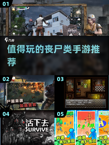 丧尸来袭！2022超🔥丧尸类手游推荐좀截图1