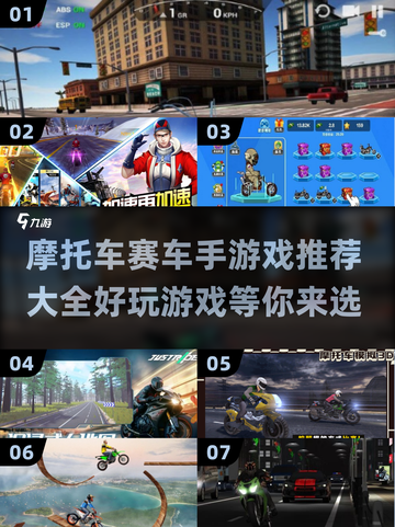 🔥2025必玩摩托车赛车手游戏大全🚀截图1