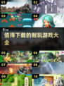 🔥2025最值得下载的耐玩游戏合集💥