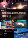 🔥2025最燃2D机甲游戏推荐💥玩就完事了！