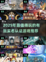 🔥2025实名认证游戏TOP榜！🎮🎮🎮