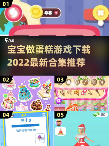宝宝做蛋糕游戏下载🎂趣味满满，快来玩！截图1