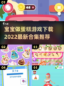 宝宝做蛋糕游戏下载🎂趣味满满，快来玩！