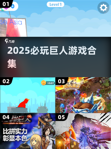 🔥2025必玩巨人游戏TOP榜💥截图1