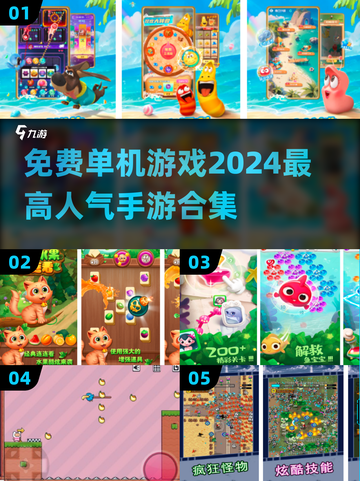 🔥2024最高人气免费单机手游合集🎮截图1