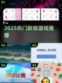 🔥2025最烧脑数独游戏TOP榜💥