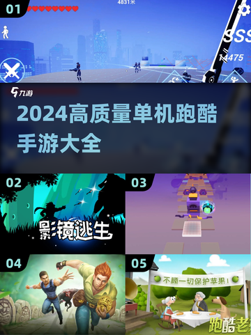 🔥2024必玩！高难度单机跑酷手游🔥挑战极限，等你来战！截图1