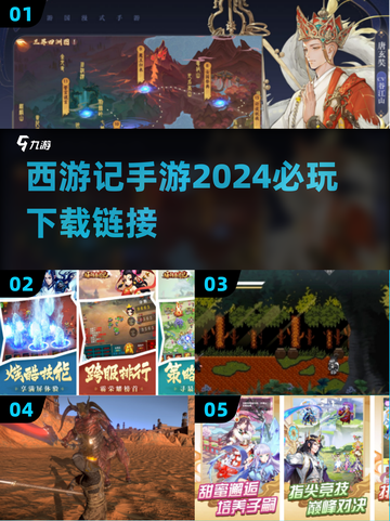 🔥2024必玩西游记手游下载推荐🌟截图1
