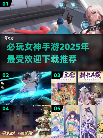 2025超🔥女神手游推荐✨必玩下载清单截图1