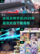 2025超🔥女神手游推荐✨必玩下载清单