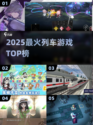🚂2025最火列车游戏TOP5曝光！🔥截图1