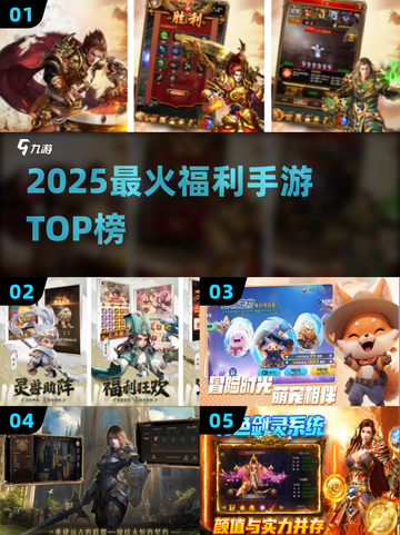 🔥2025最火福利手游TOP5💥截图1