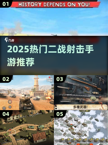 🔥2025最燃二战射击手游💥截图1