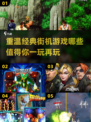 🔥2025最受欢迎的经典街机游戏合集🎉