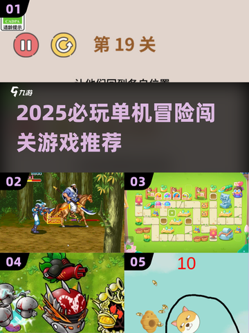 🔥2025必玩单机冒险闯关游戏大揭秘！🎮截图1