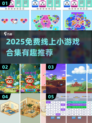 🔥2025免费线上小游戏合集来袭！🎮截图1