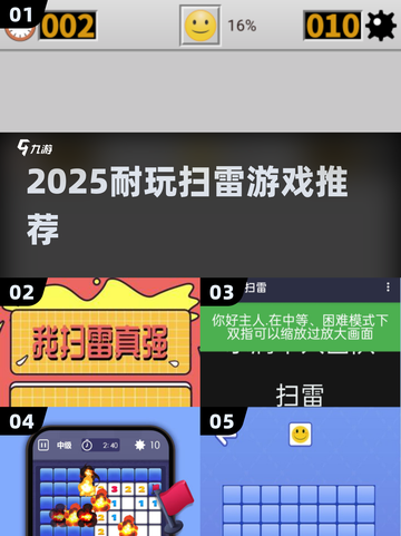 🔥2025最上头扫雷游戏💥截图1