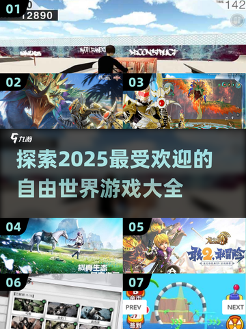 🔥2025必玩自由世界游戏大全🎮截图1