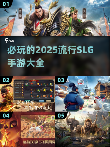 🔥2025必玩SLG手游大全，顶尖策略游戏等你来战！💥截图1