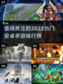 2022必玩🔥安卓手游排行榜🔥🔥