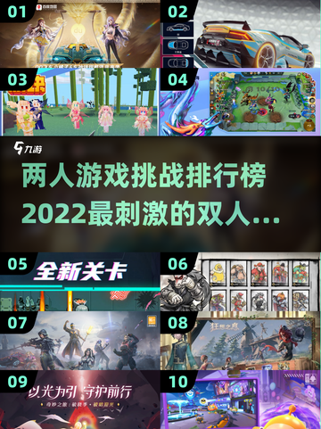 🔥2022超有趣双人游戏挑战排行榜🌟截图1