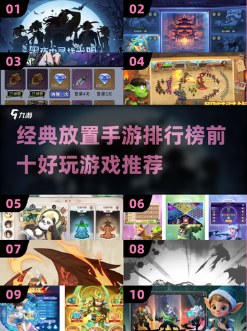 🔥2024必玩！放置类手游TOP10✨截图1