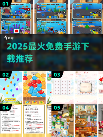 🔥2025最良心手游TOP榜💥免费不氪金！截图1