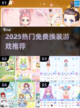 2025爆款换装游戏合集！🎮✨免费下载不踩雷